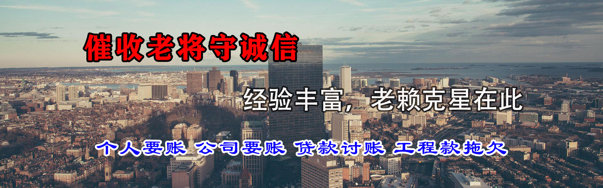 瑶海收帐公司