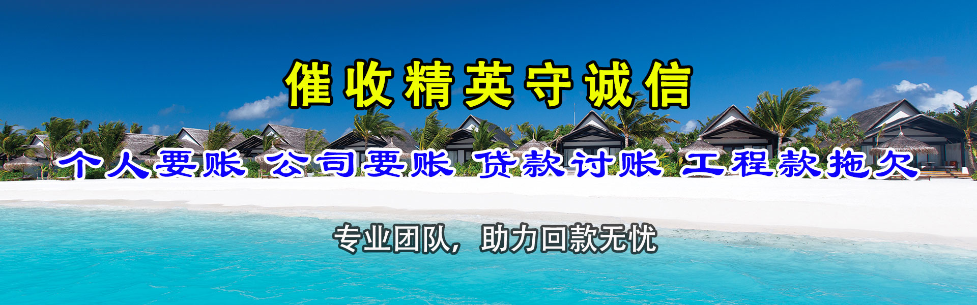 瑶海收债公司